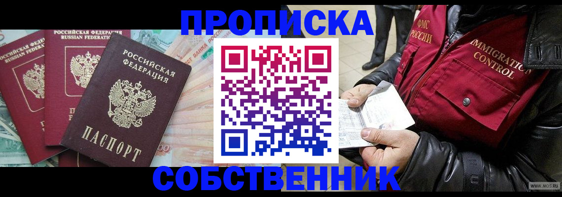 прописка законно в Острове