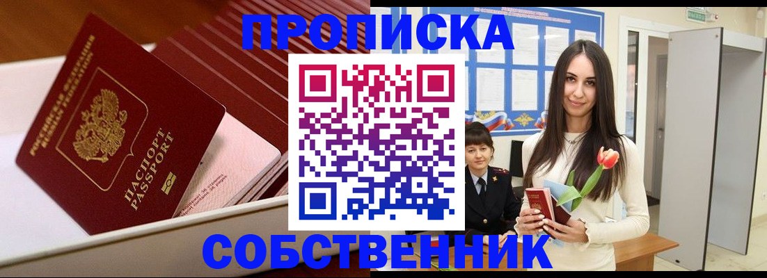 прописка для кредита в Острове